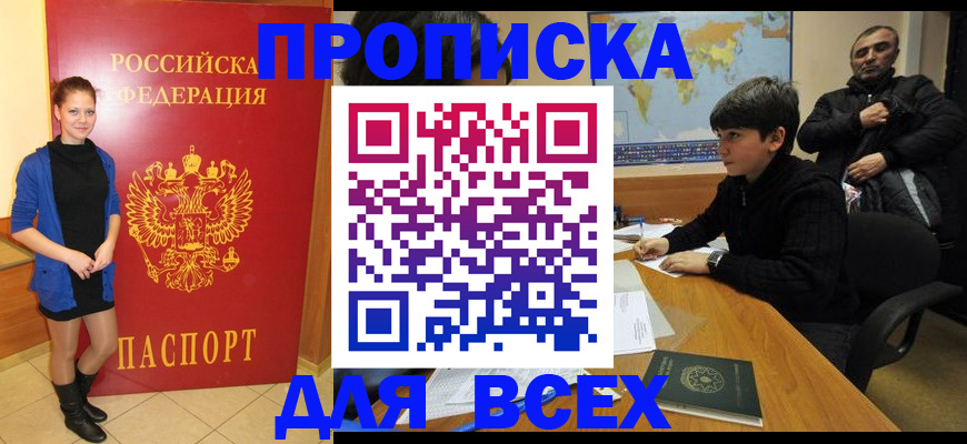 временная регистрация для школы в Сосновоборске