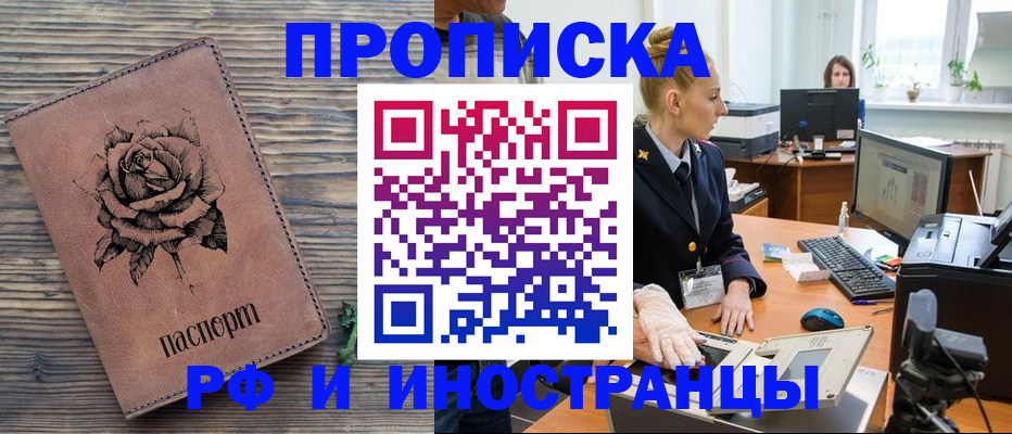 временная регистрация в квартире в Сосновоборске